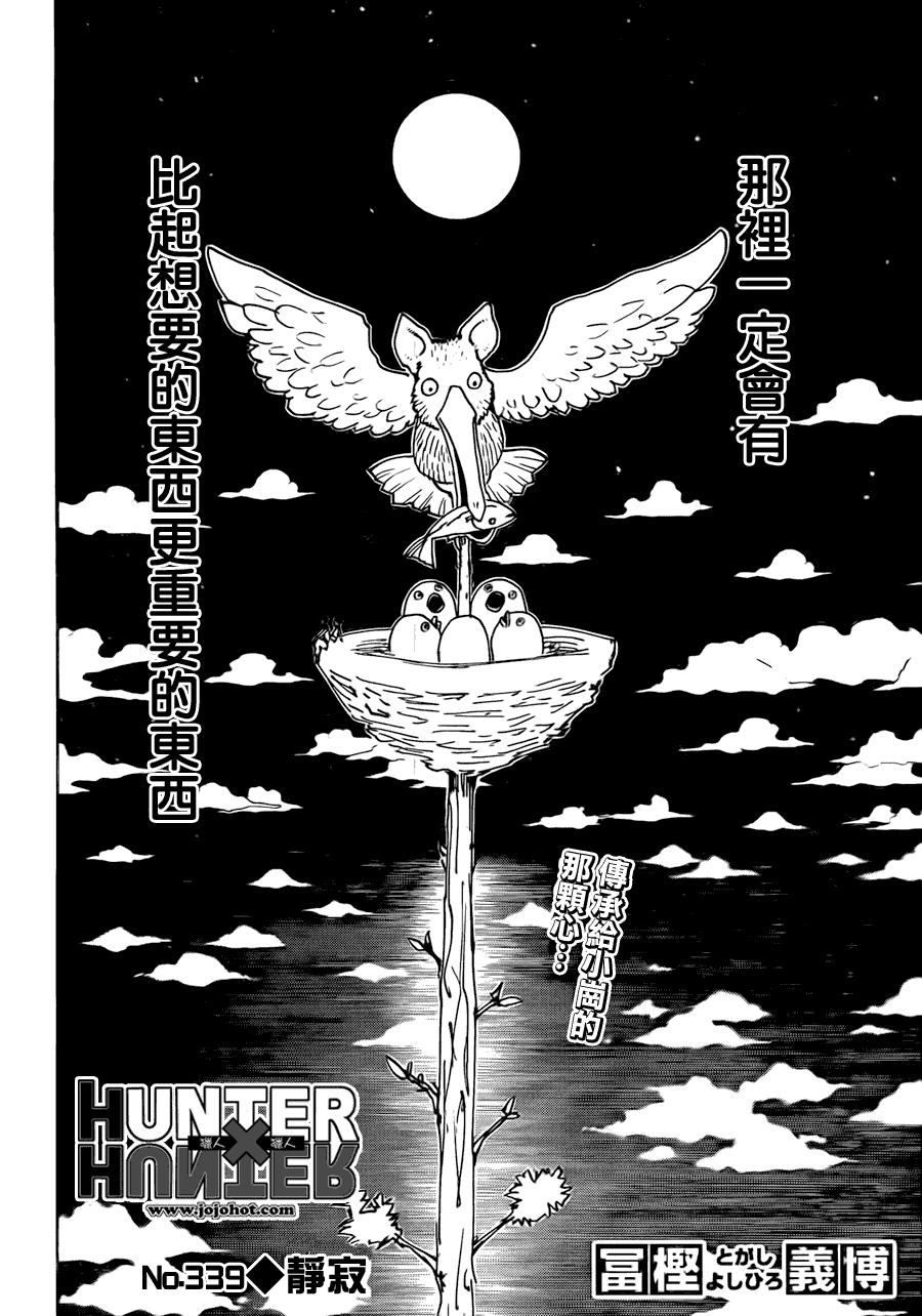 全职猎人第339话图