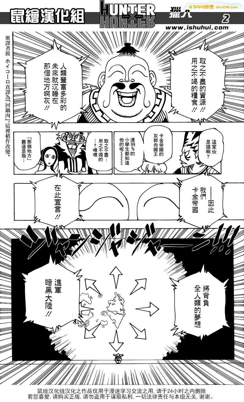 全职猎人第340话图