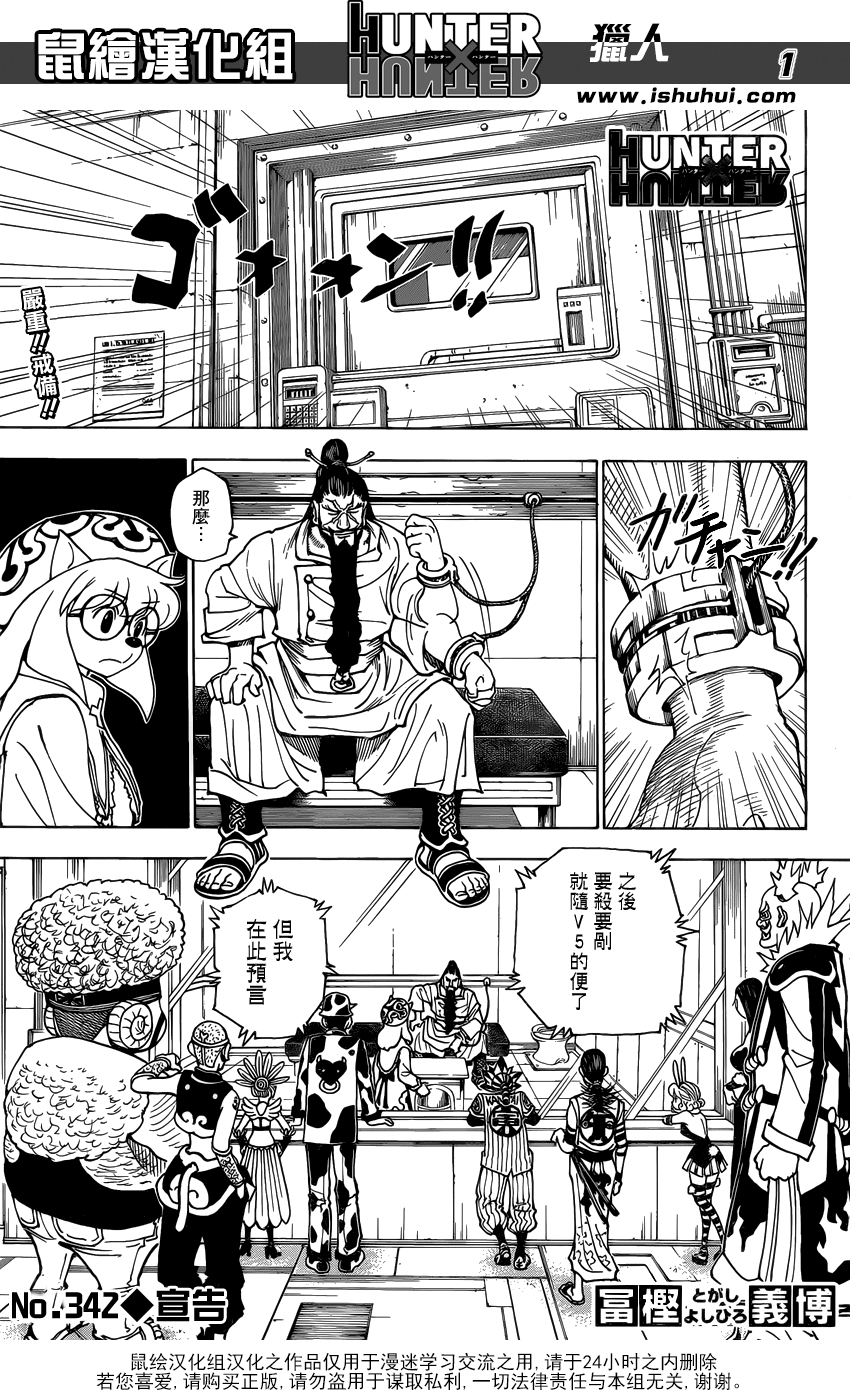 全职猎人第342话图