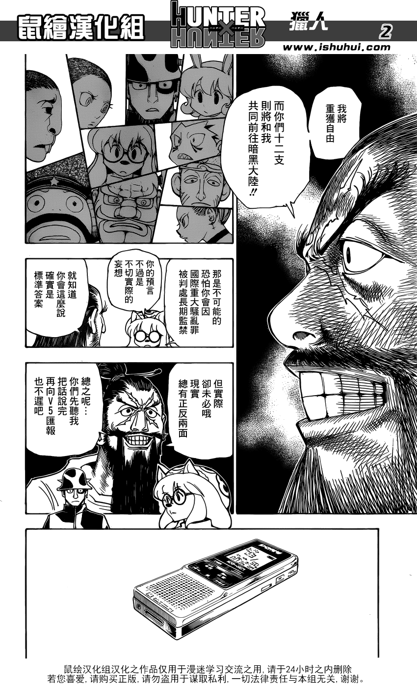 全职猎人第342话图