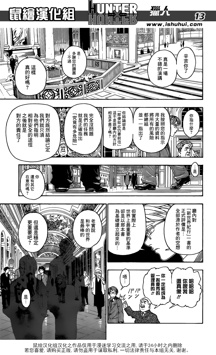 全职猎人第342话图