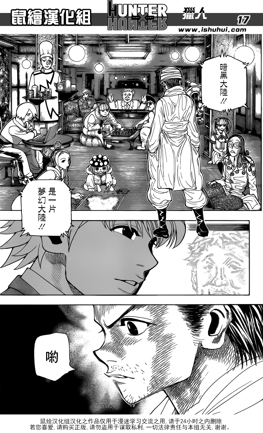 全职猎人第342话图