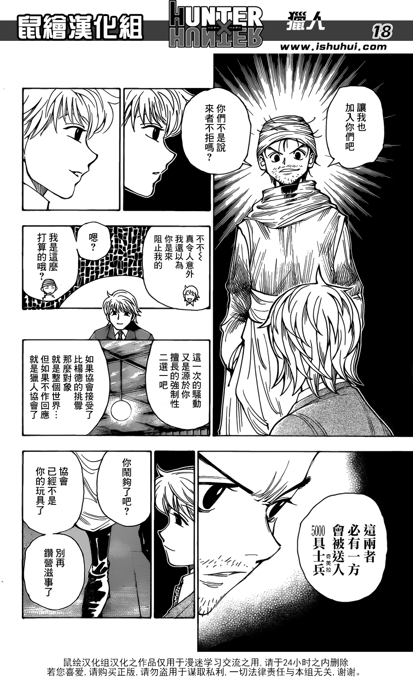 全职猎人第342话图