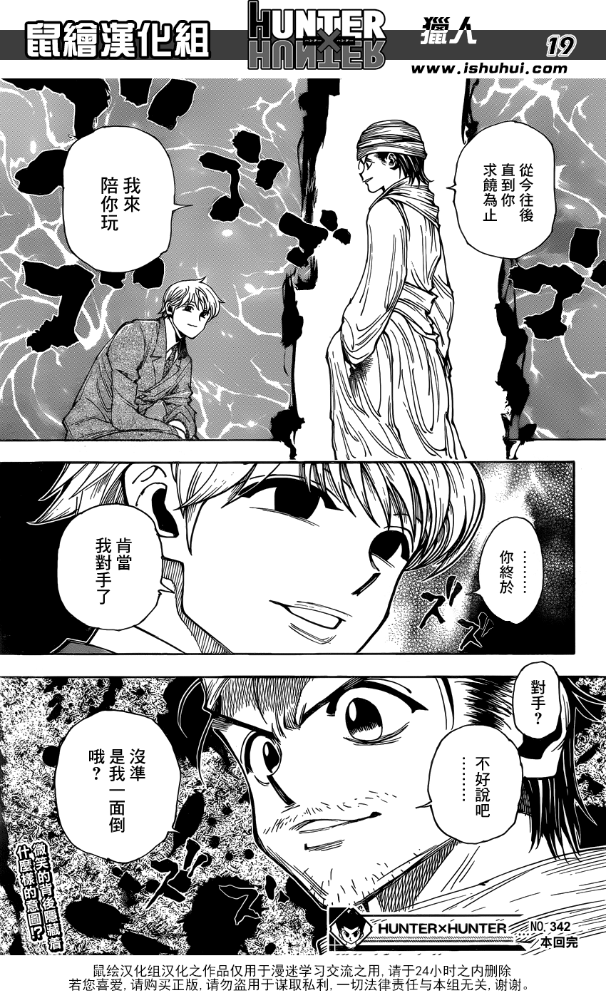 全职猎人第342话图