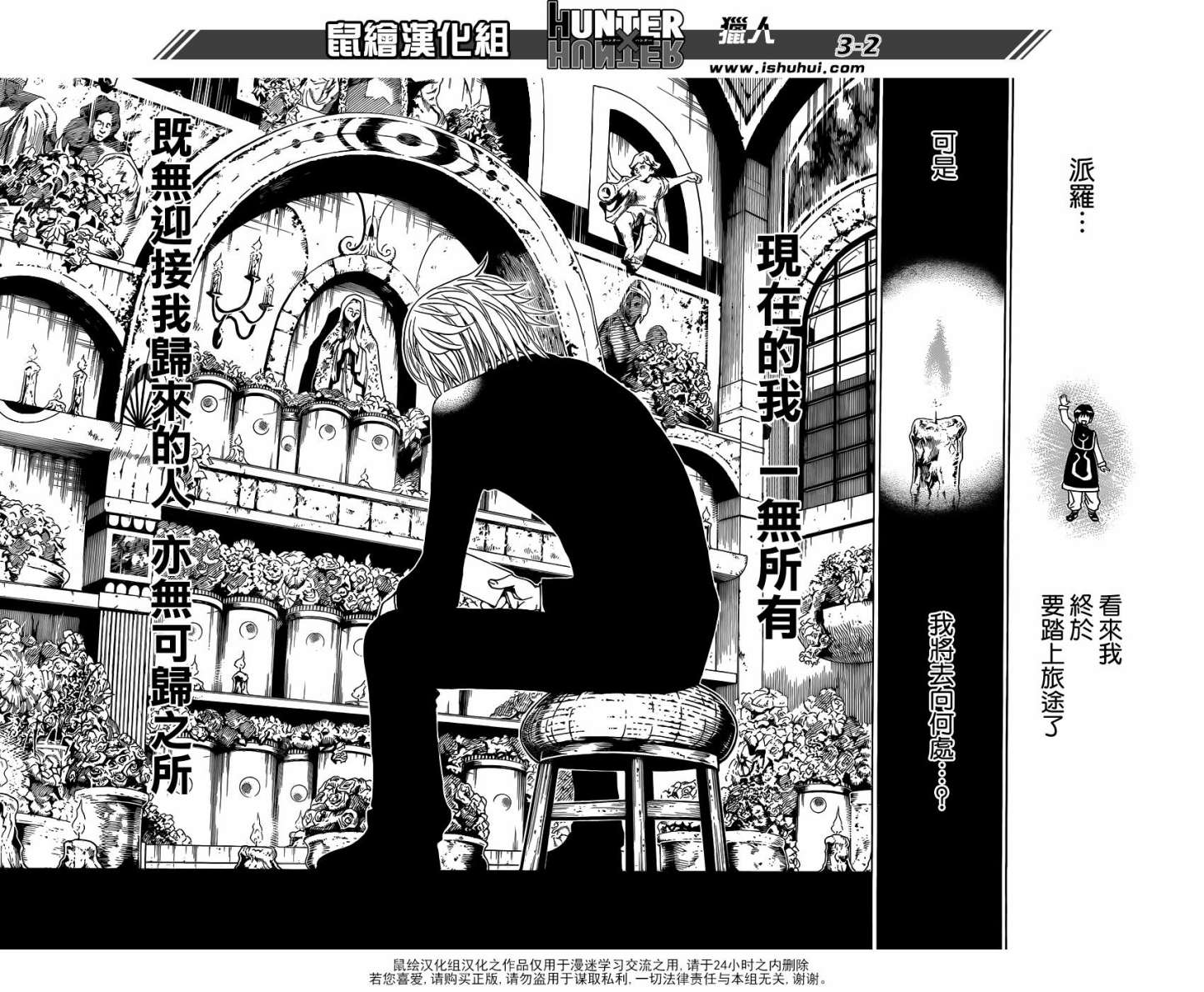 全职猎人 第344话 第1页