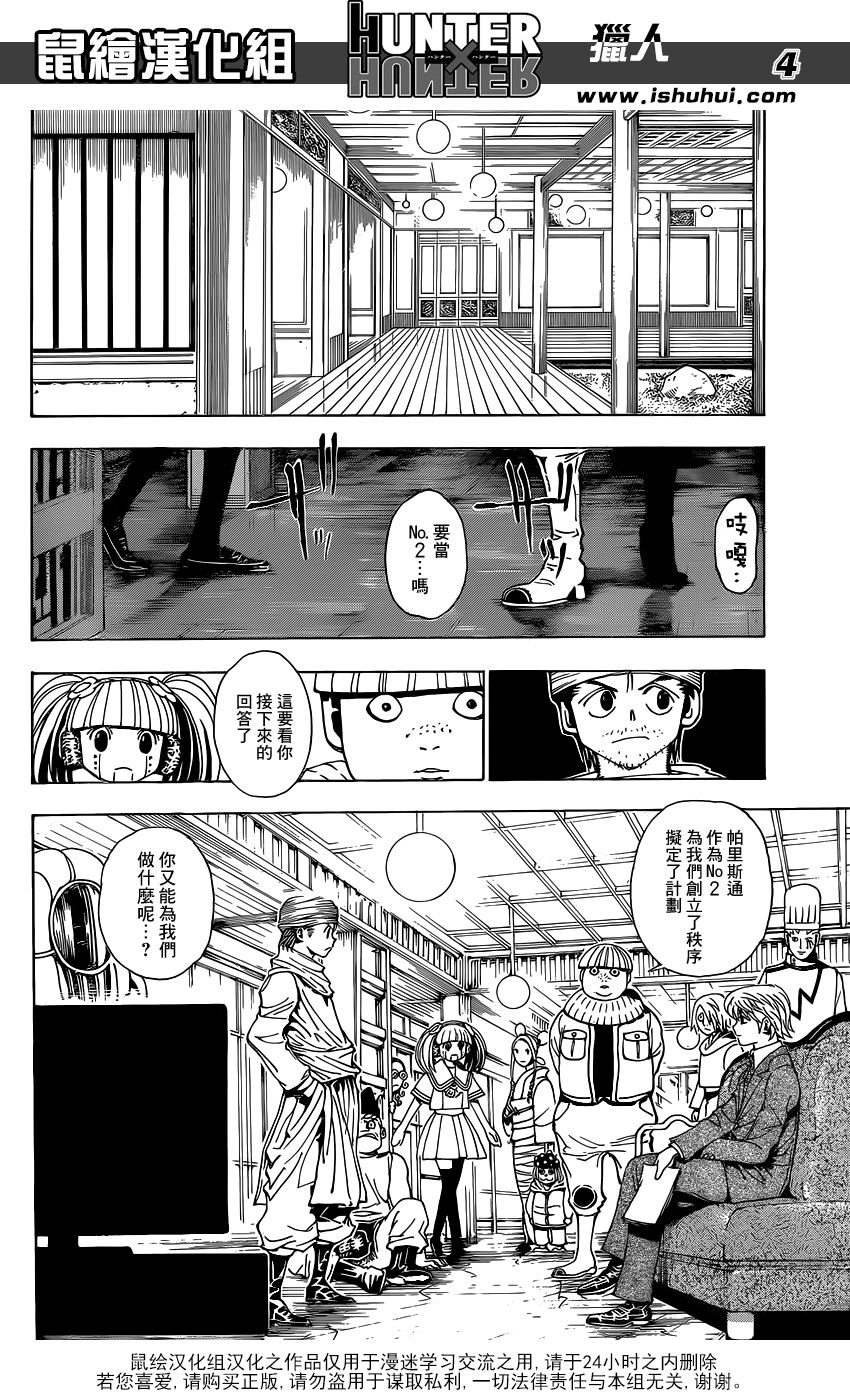 全职猎人 第344话 第2页