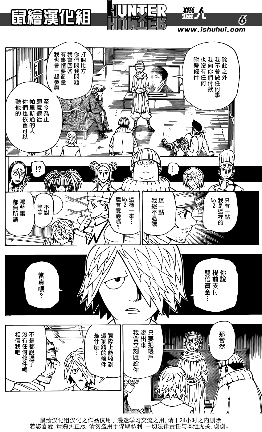 全职猎人 第344话 第4页