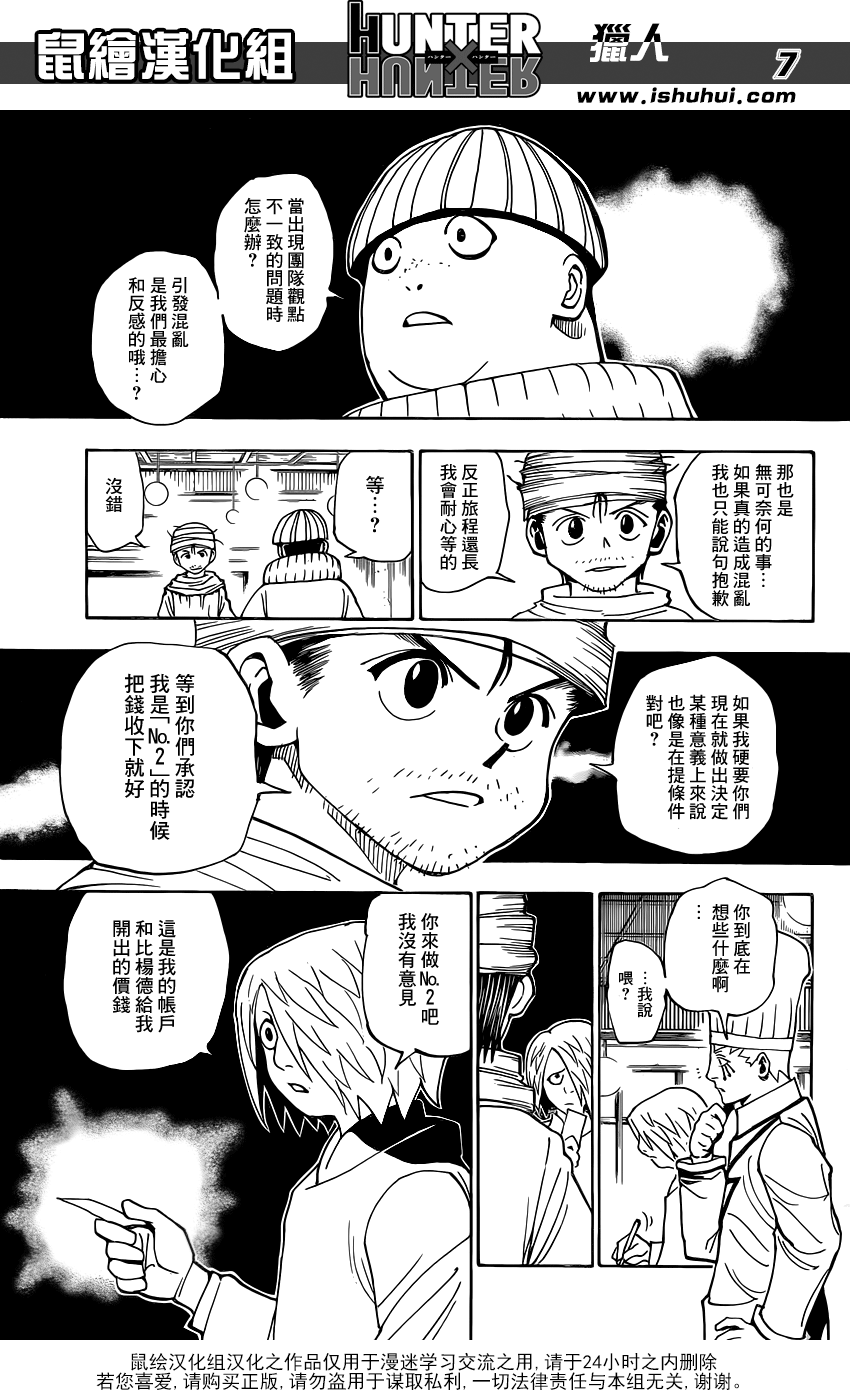 全职猎人 第344话 第5页