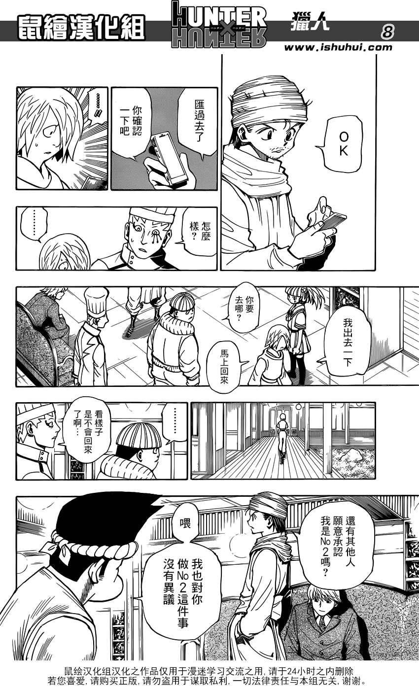 全职猎人 第344话 第6页