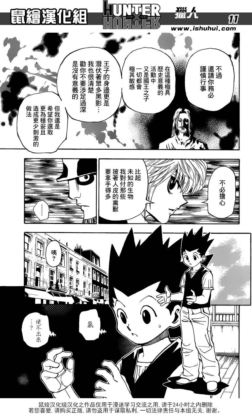 全职猎人 第344话 第9页