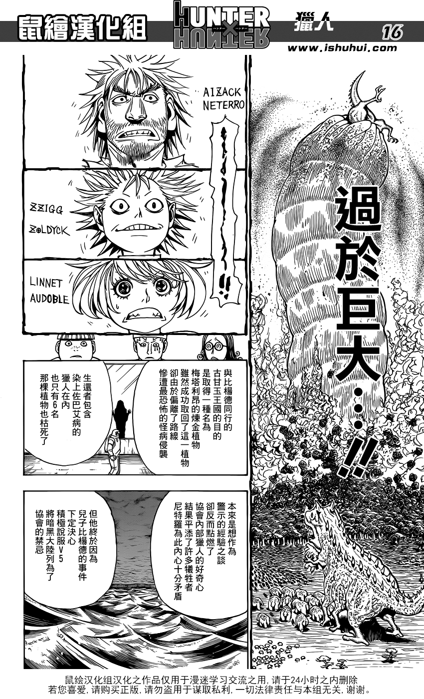 全职猎人 第344话 第13页