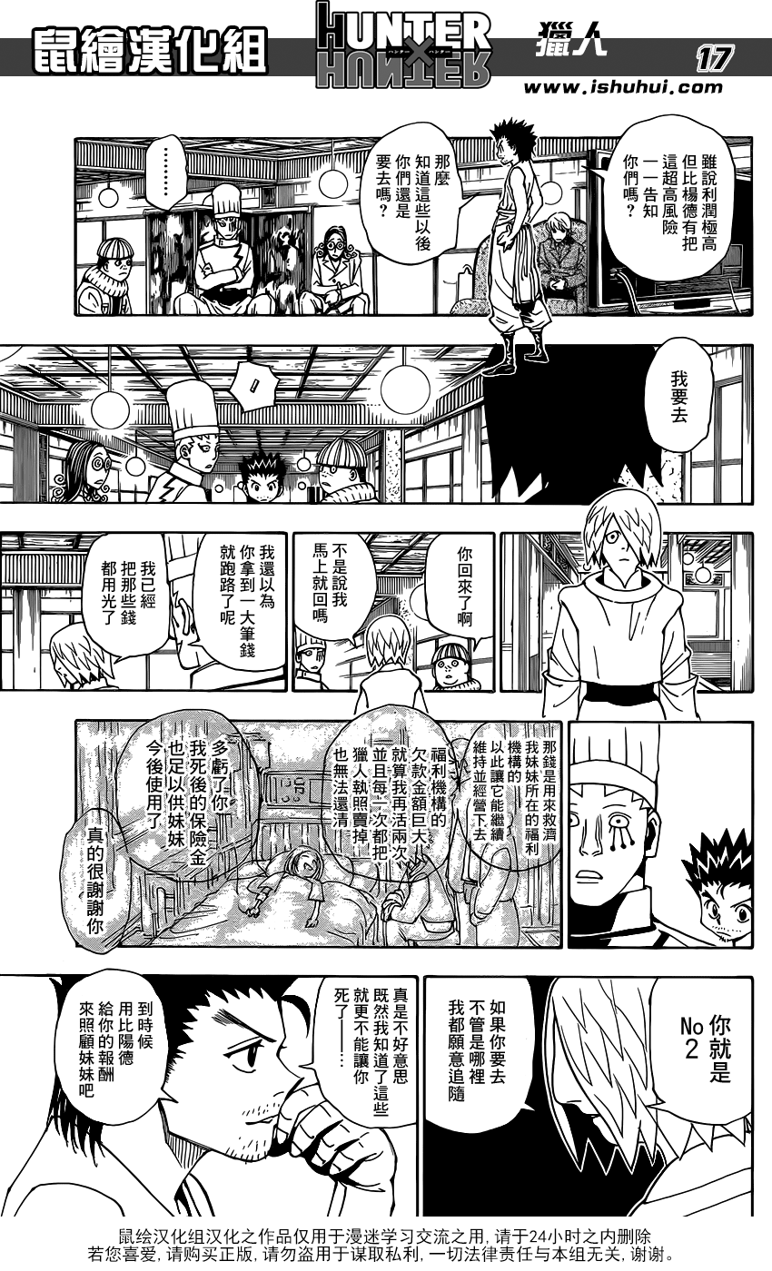 全职猎人 第344话 第14页