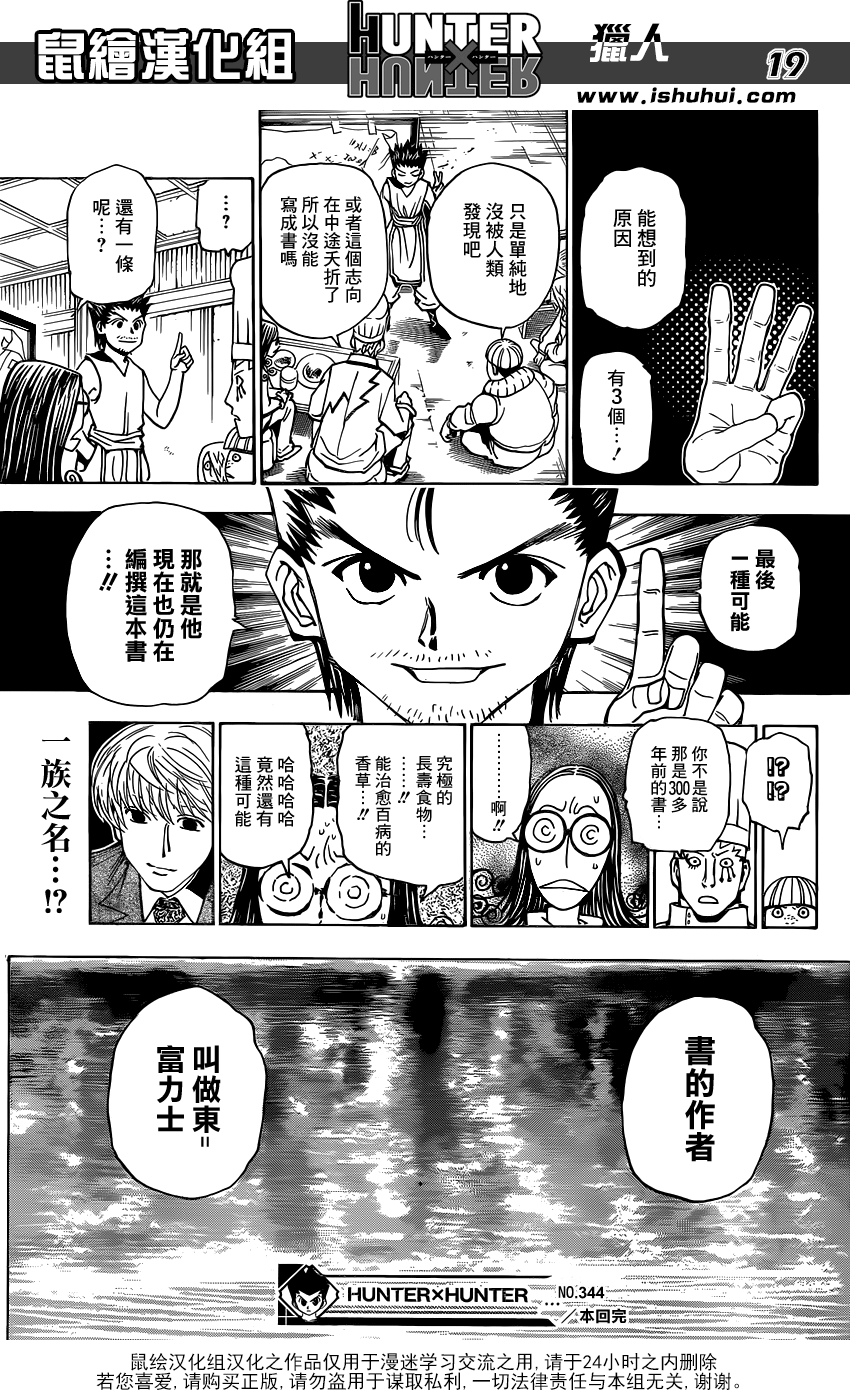 全职猎人 第344话 第16页