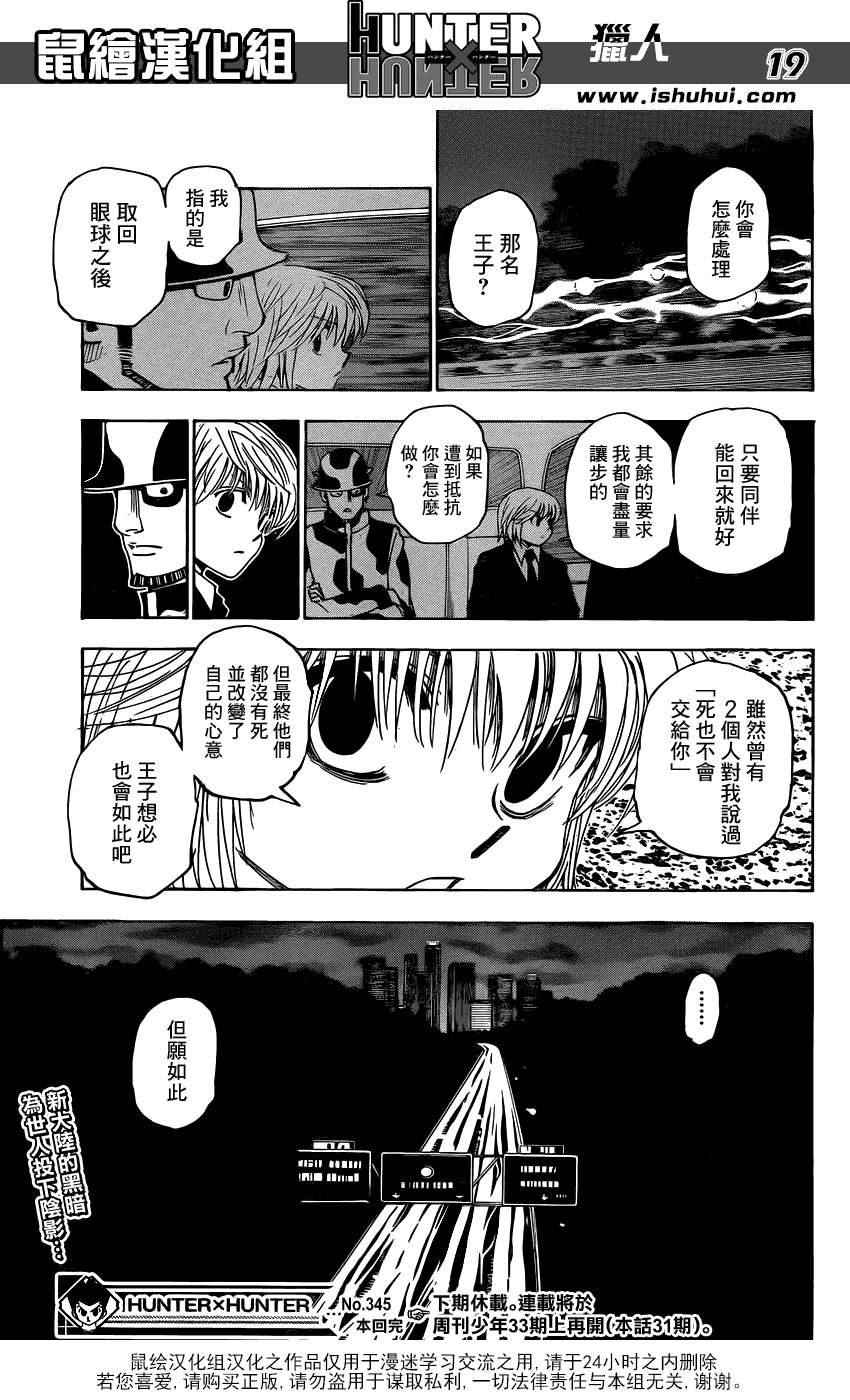 全职猎人第345话图