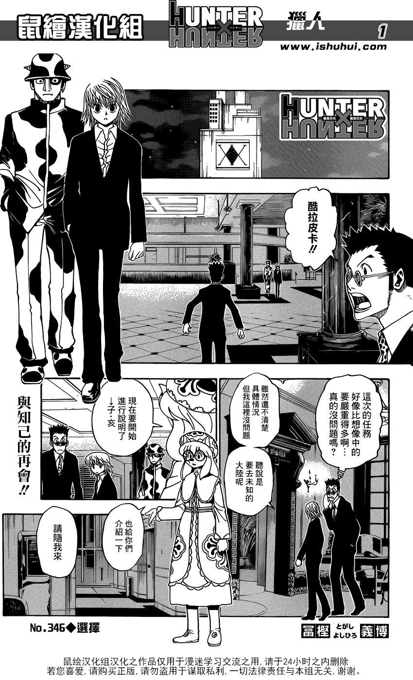 全职猎人 第346话 第0页