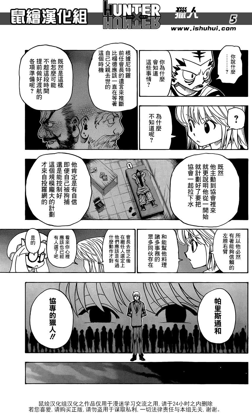 全职猎人 第346话 第3页