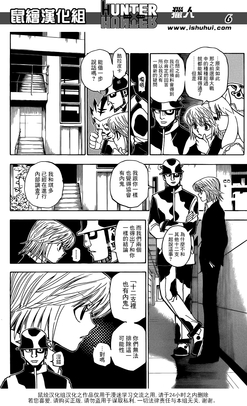 全职猎人 第346话 第4页