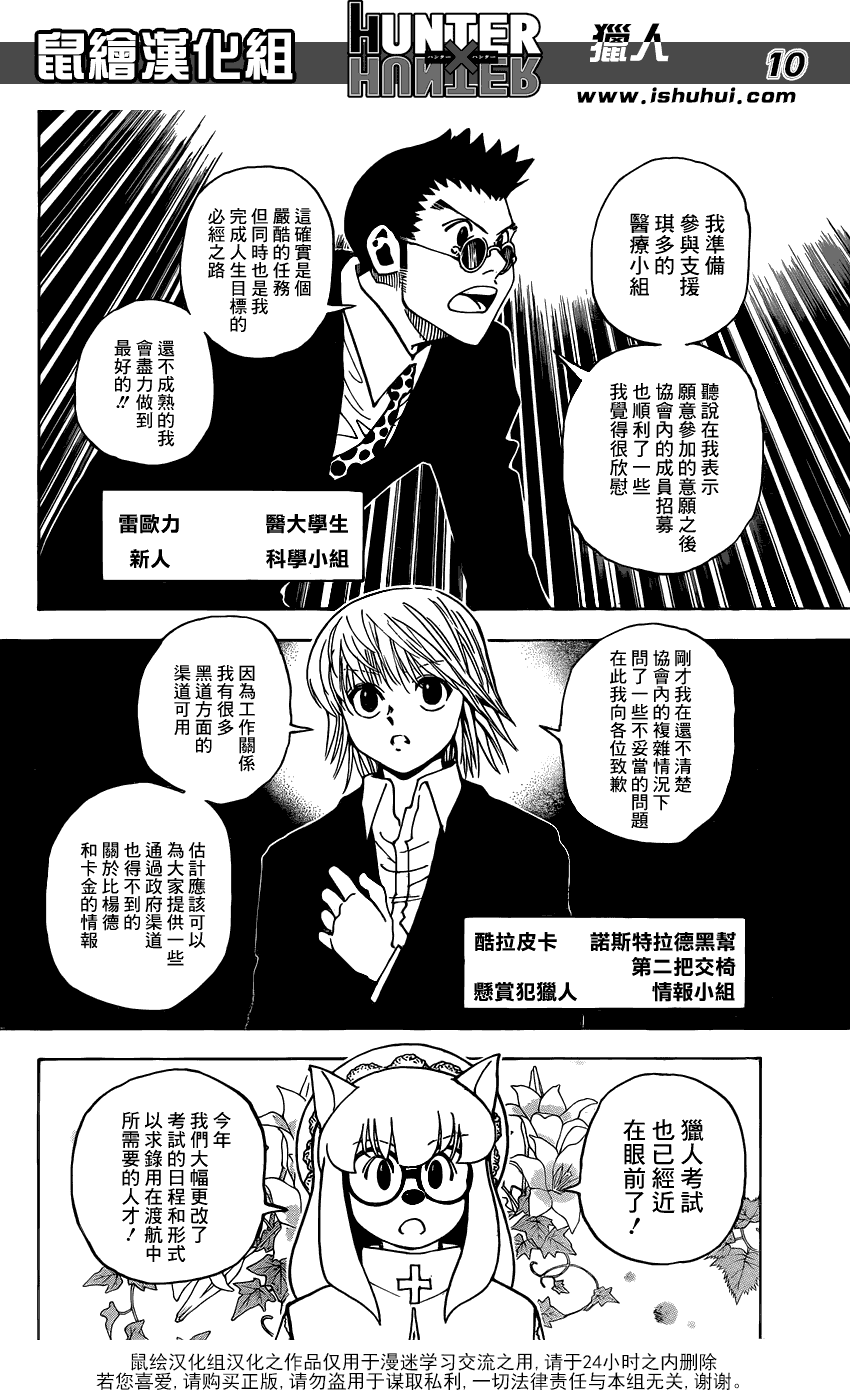 全职猎人 第346话 第8页