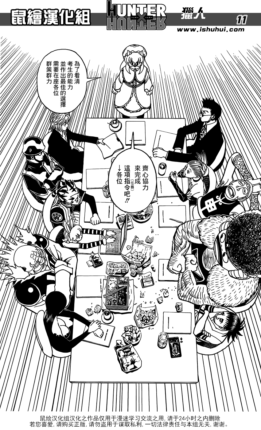 全职猎人第346话图