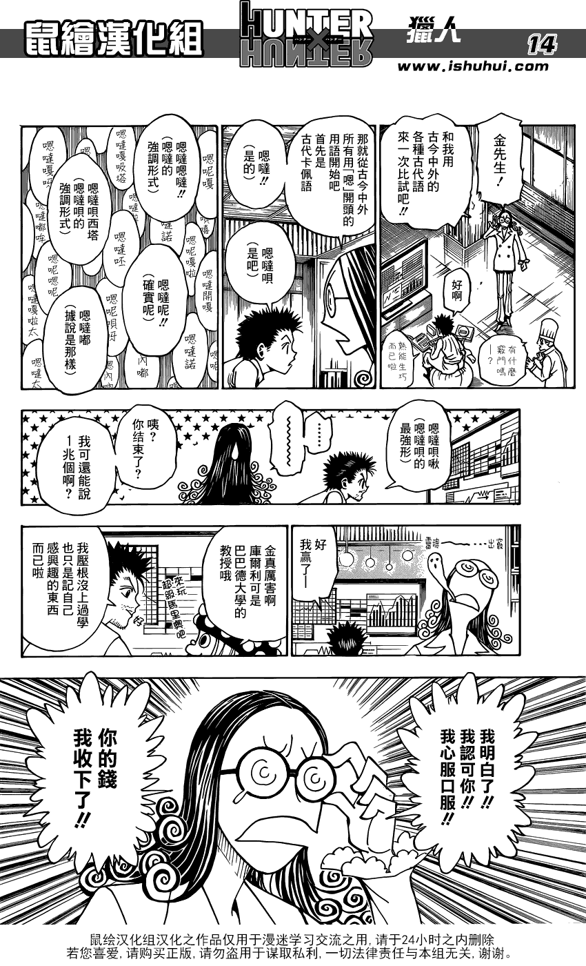 全职猎人 第346话 第12页