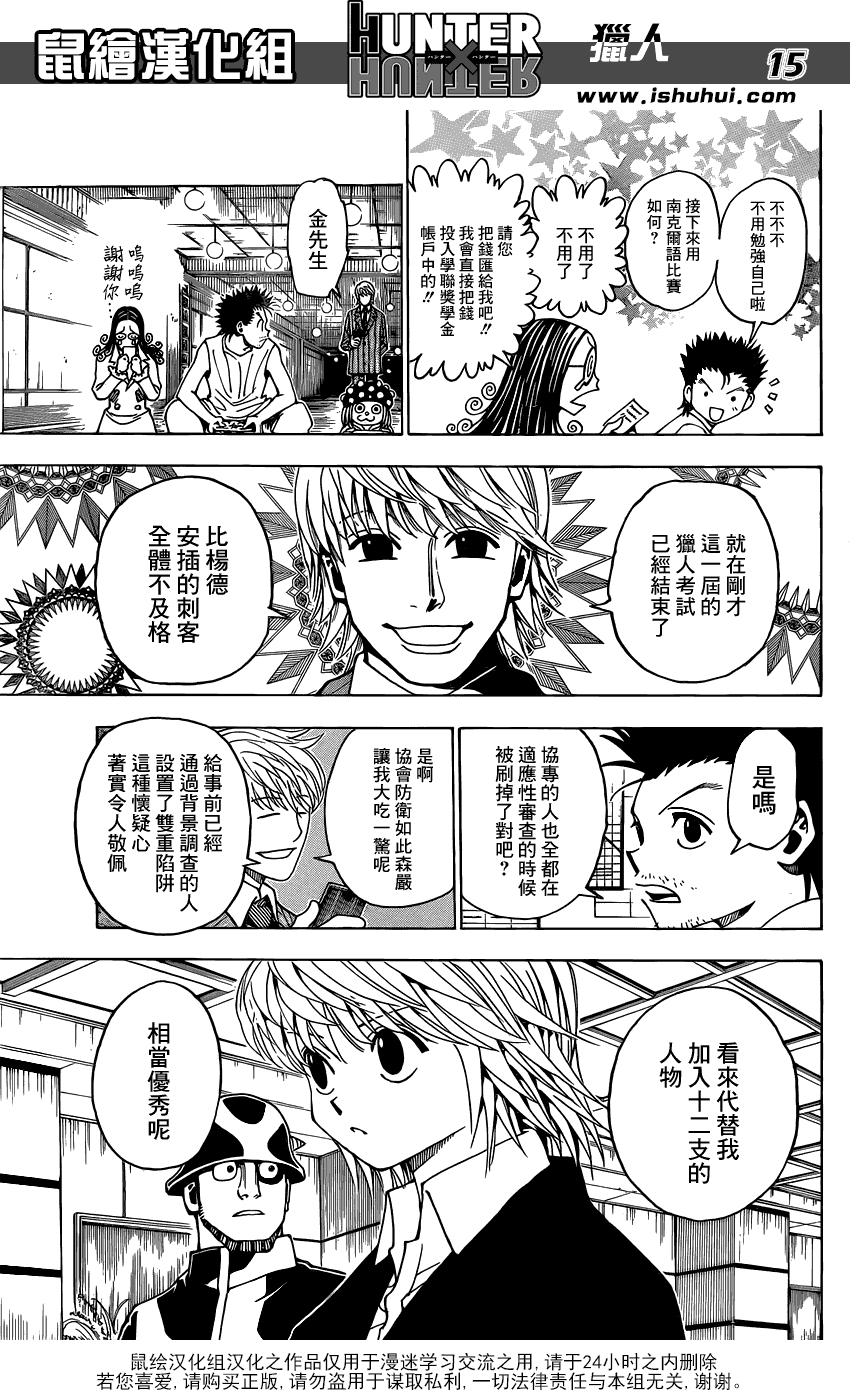 全职猎人第346话图