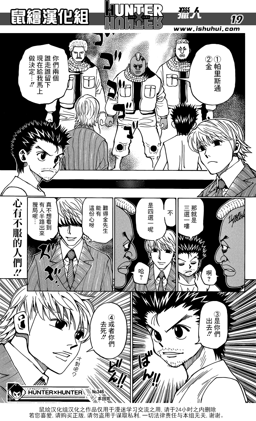全职猎人第346话图