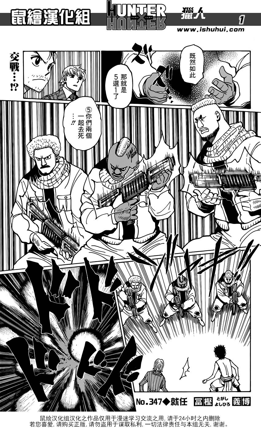 全职猎人第347话图