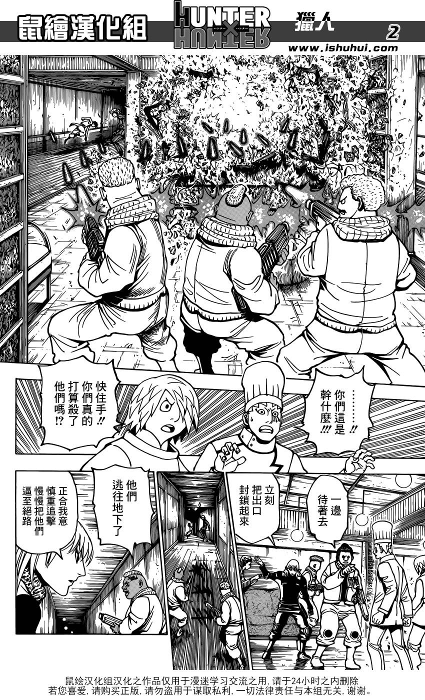 全职猎人 第347话 第1页