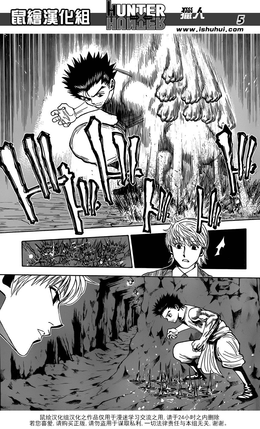 全职猎人 第347话 第4页