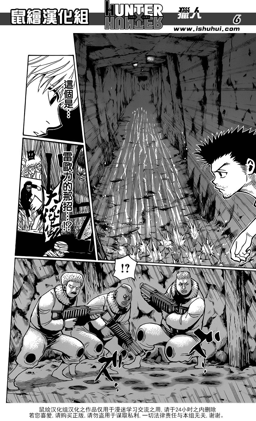 全职猎人 第347话 第5页