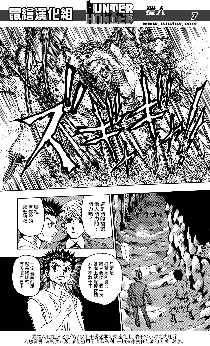 全职猎人 第347话 第6页