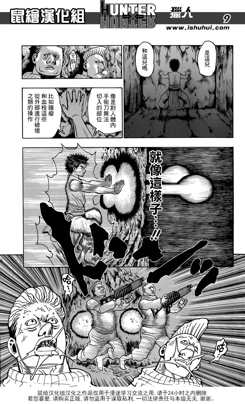 全职猎人 第347话 第8页