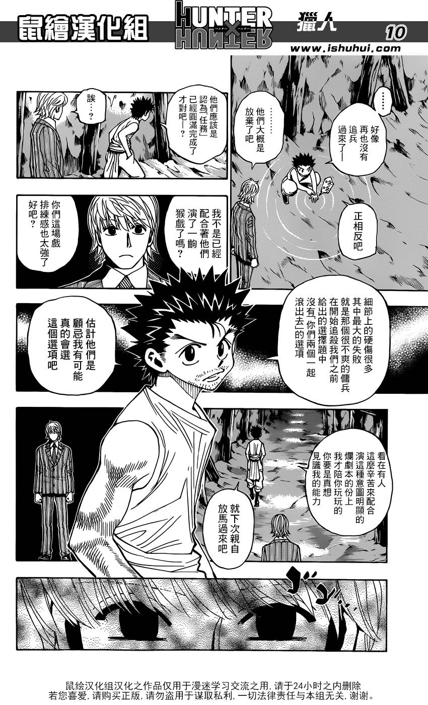 全职猎人 第347话 第9页