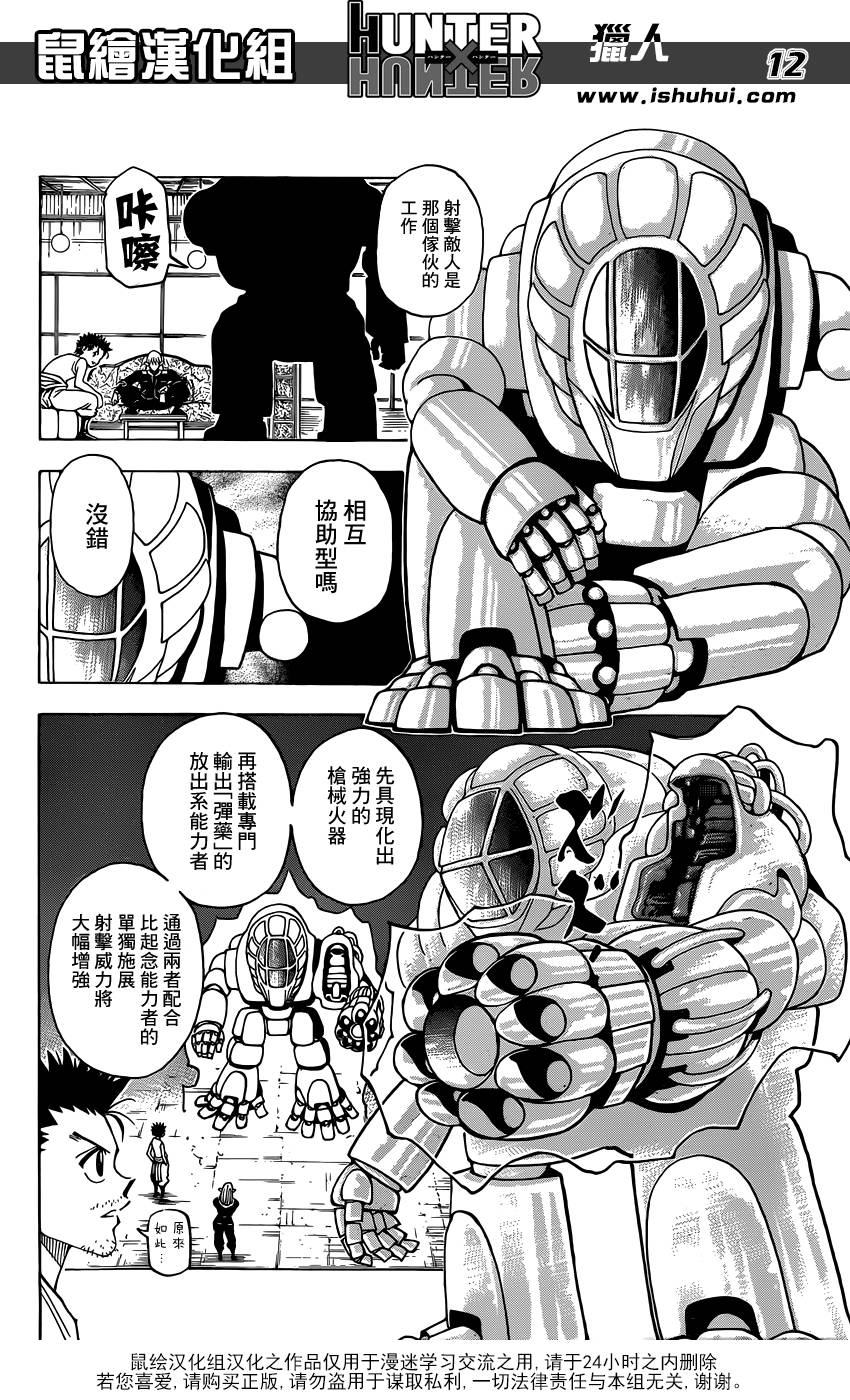 全职猎人 第347话 第11页