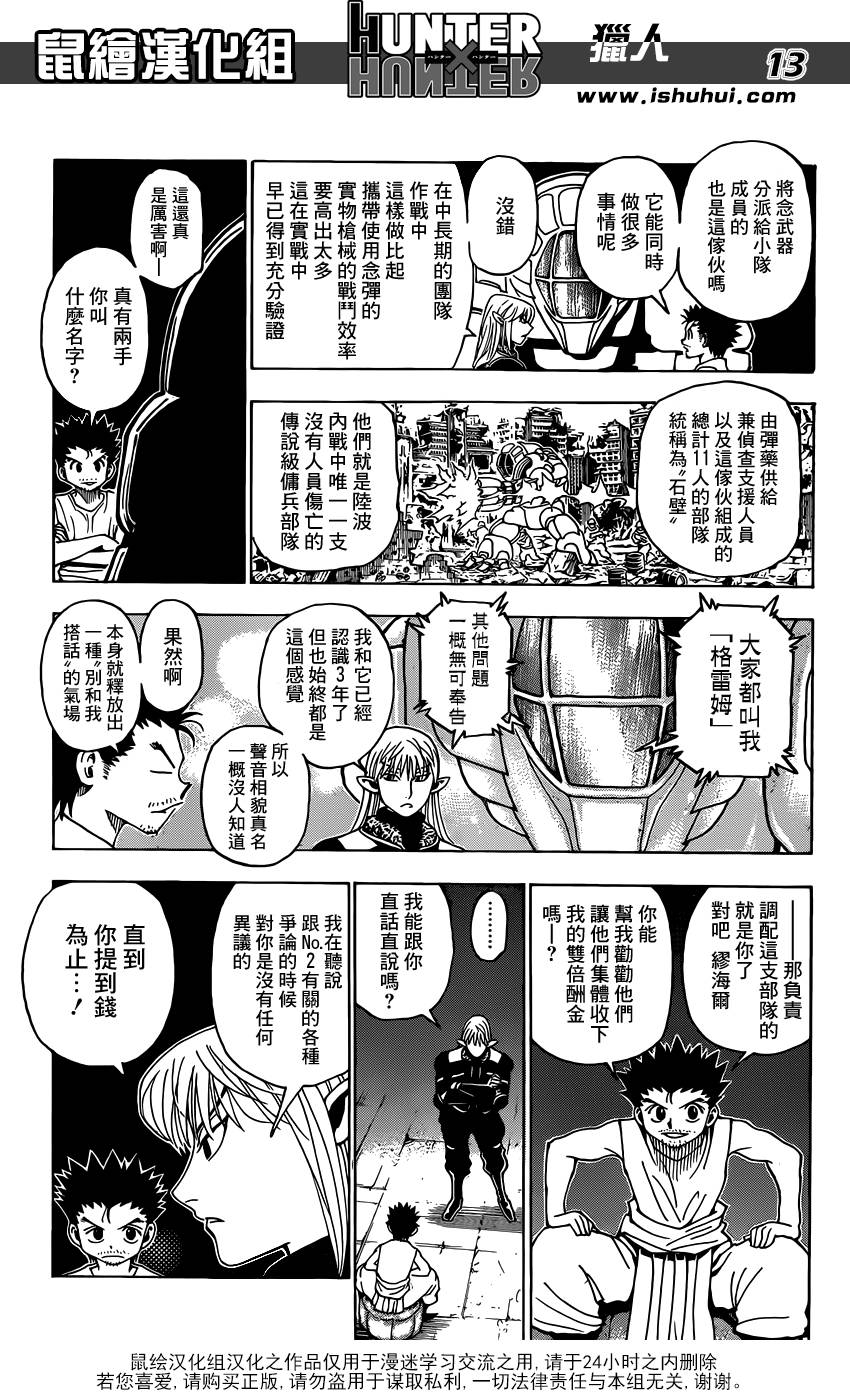 全职猎人 第347话 第12页