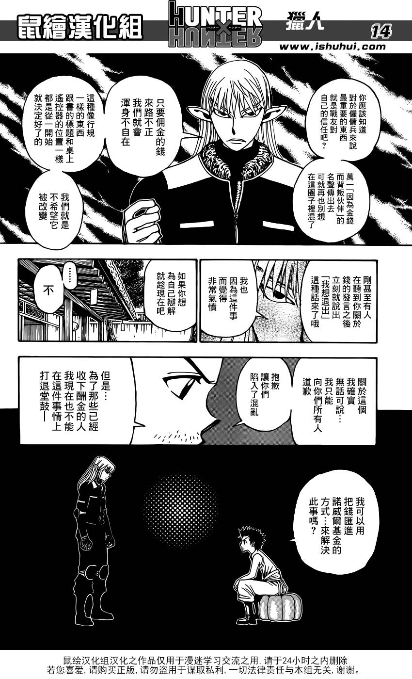 全职猎人 第347话 第13页