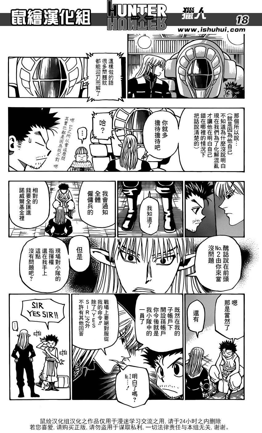 全职猎人 第347话 第17页