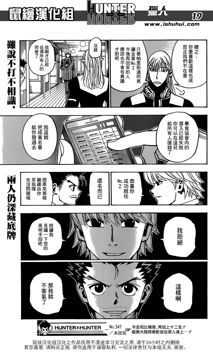 全职猎人 第347话 第18页