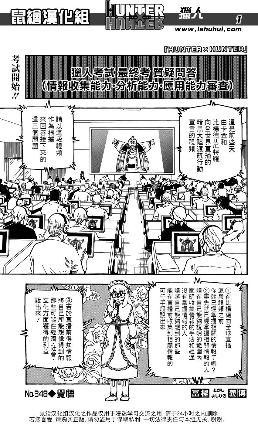 全职猎人第348话图