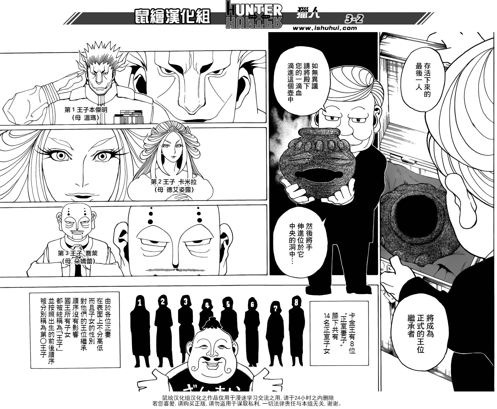 全职猎人第349话图