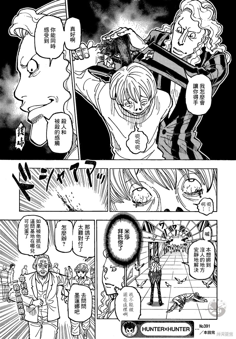 全职猎人第391话图