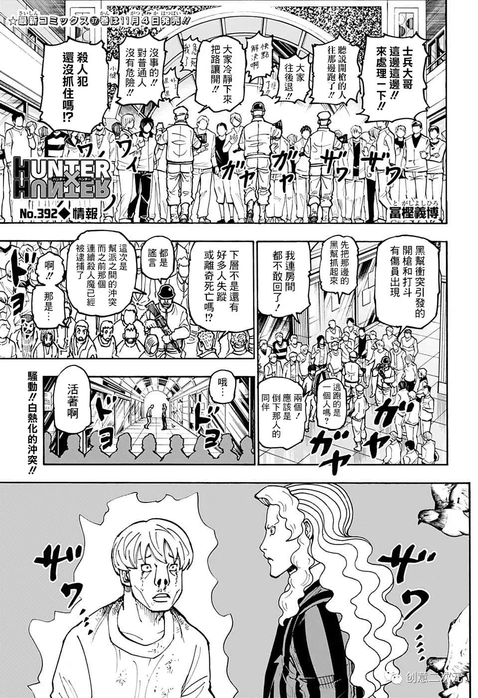 全职猎人第392话图