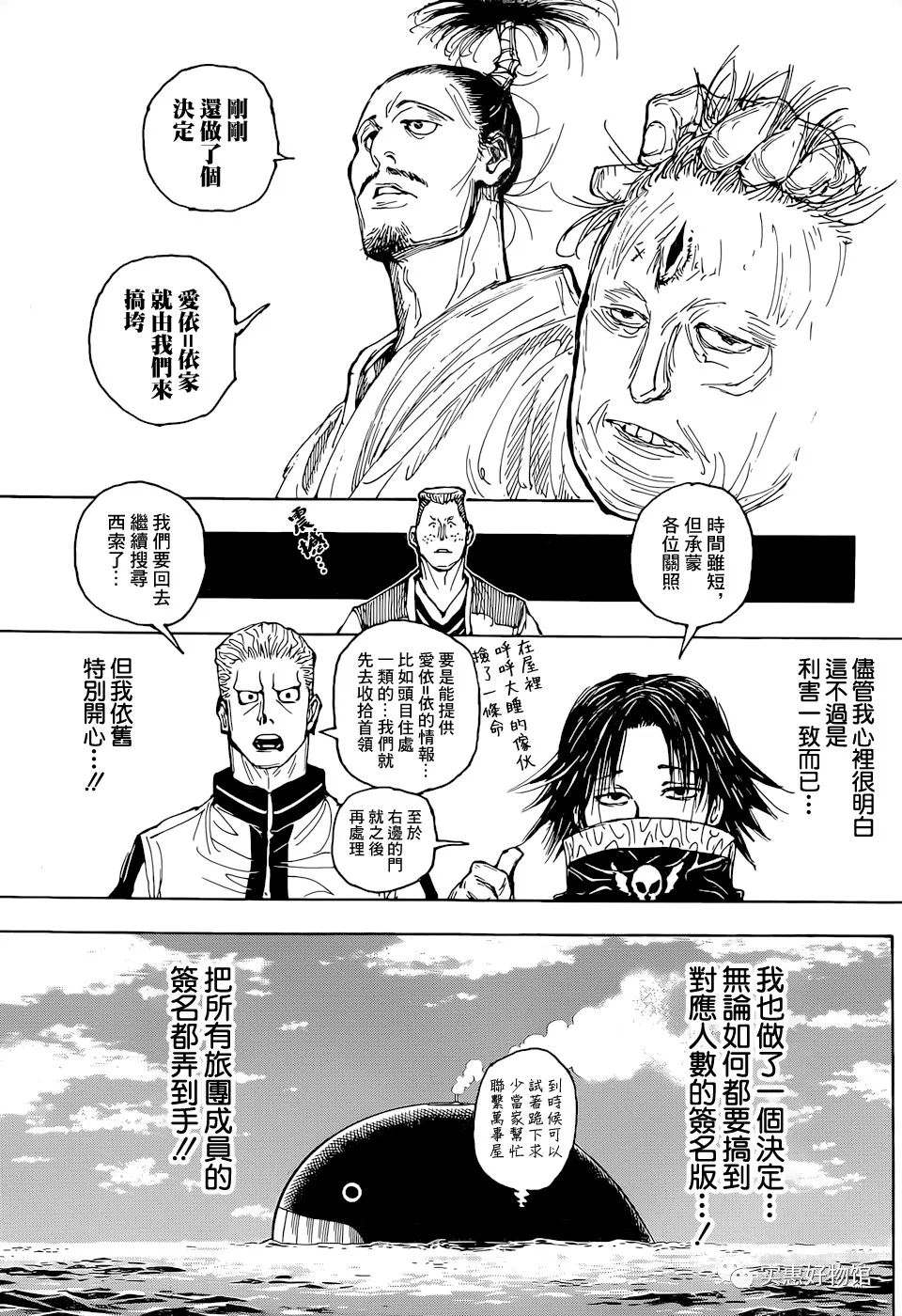 全职猎人第393话图