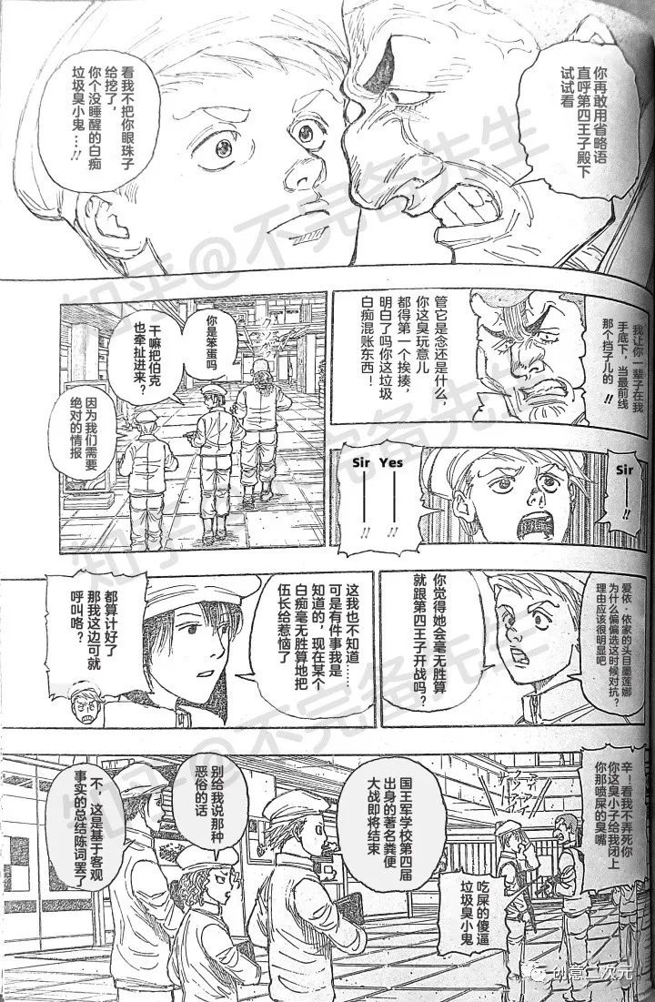 全职猎人 第394话 第9页