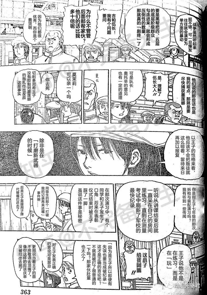 全职猎人 第394话 第11页