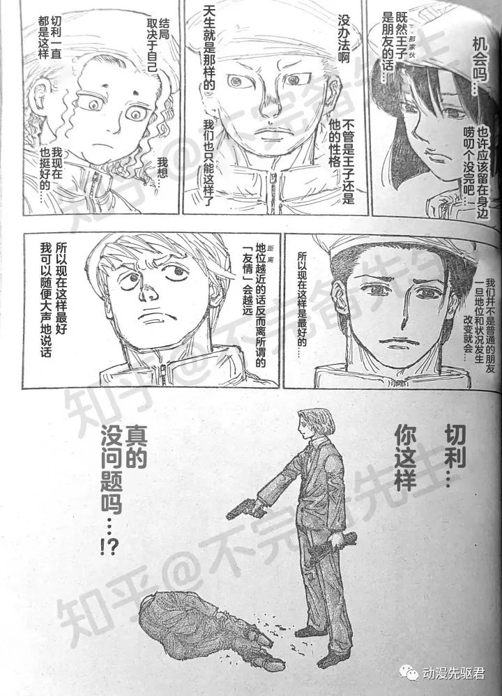 全职猎人 第394话 第13页