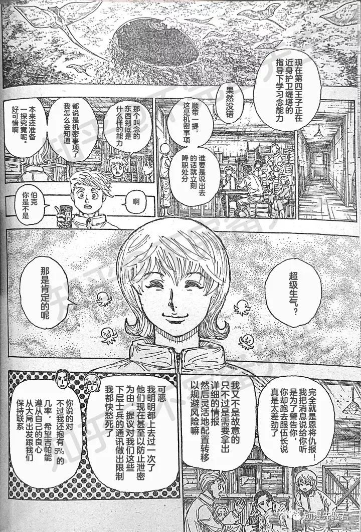 全职猎人 第394话 第14页