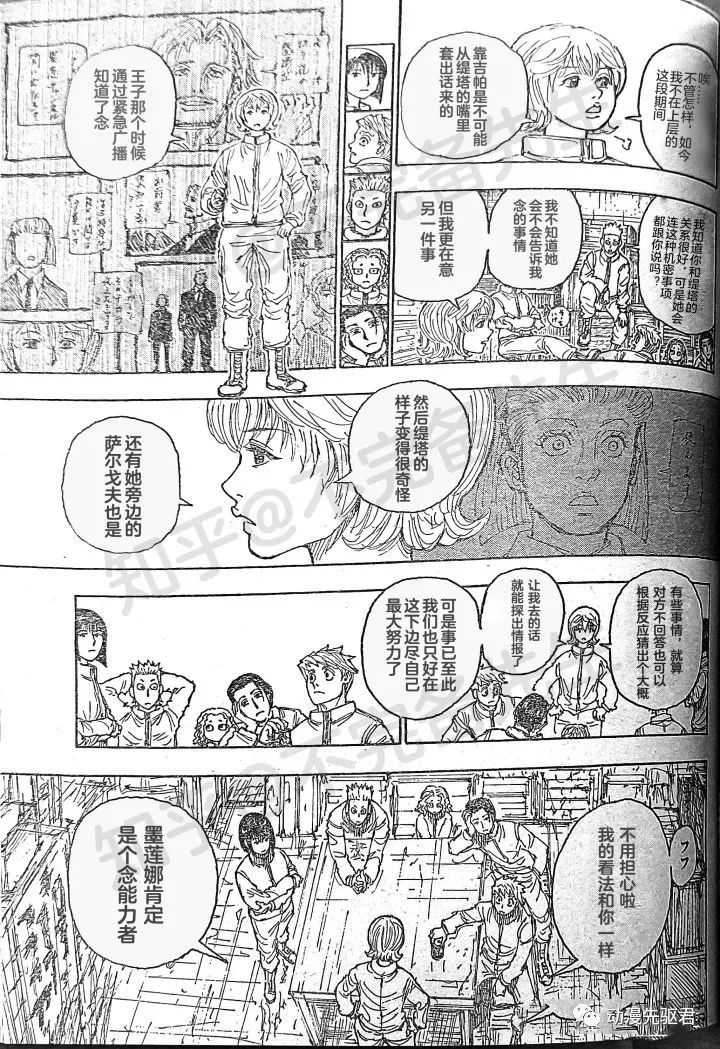 全职猎人 第394话 第15页