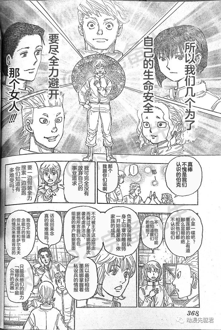 全职猎人 第394话 第16页