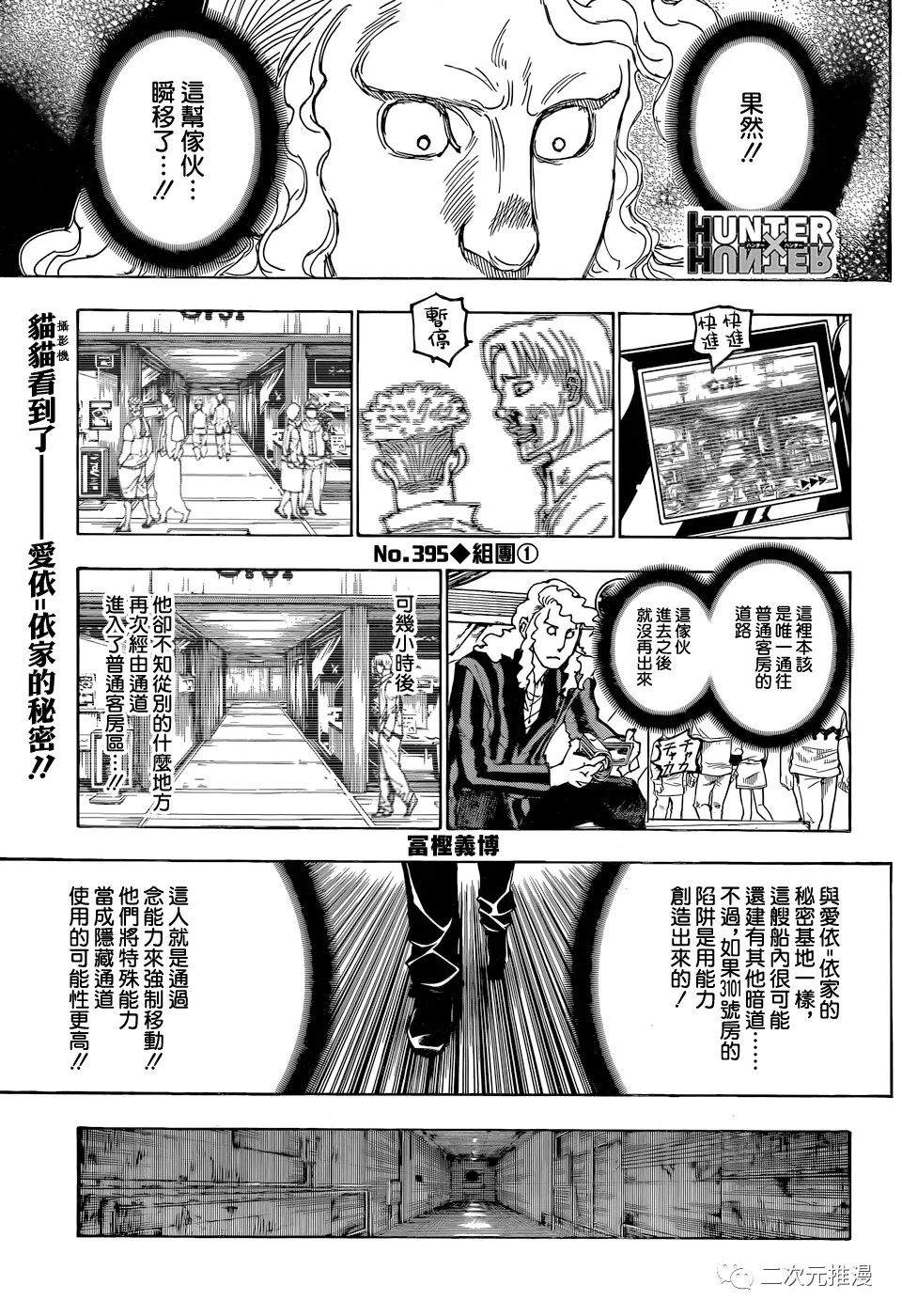 全职猎人 第395话 第0页